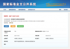 进一步规范家具产物正在收集发卖渠道中的消息